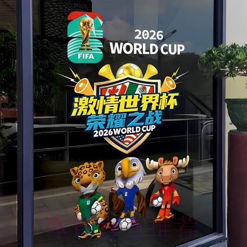 2026世界杯竞猜平台推荐与攻略 2026世界杯竞猜平台推荐与攻略