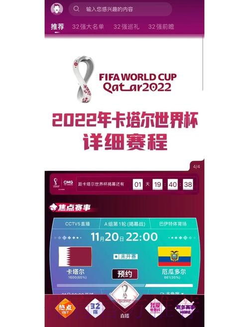 最新版世界杯外围APP下载攻略指南 最新版世界杯外围APP下载攻略指南